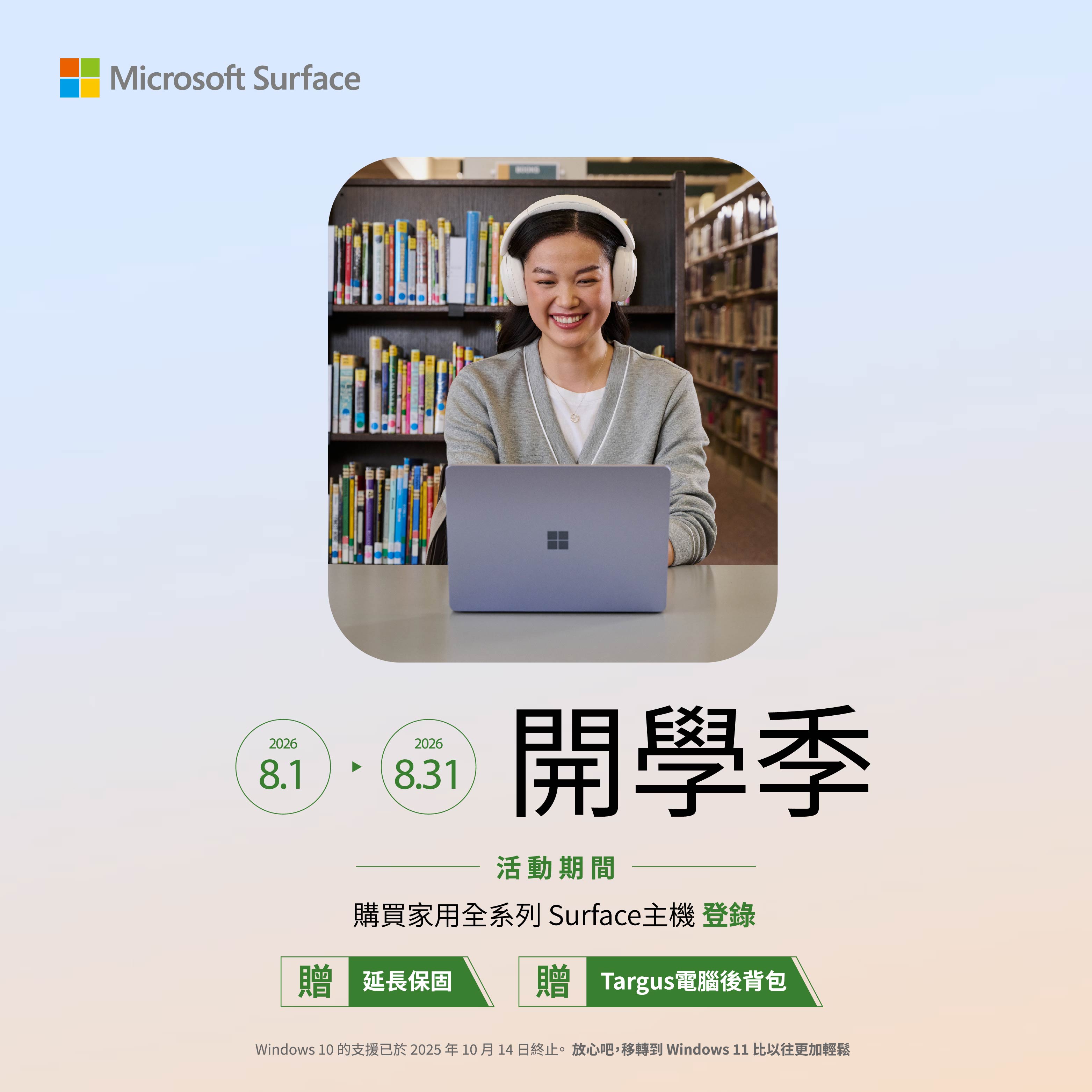 surface 主機